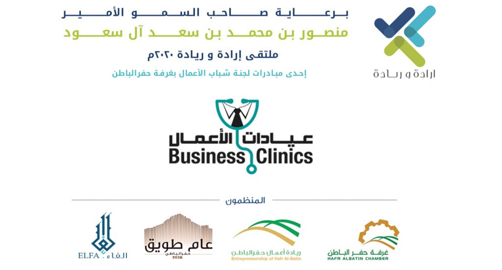 استشارات إدارية عيادات الأعمال Business Clinics